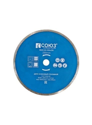 Алмазный диск со сплошным алмазным слоем, 230х22,2, Союз-Tehinstrument
