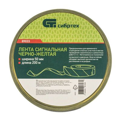 Лента сигнальная, 50 мм х 200 м, черно-желтая Сибртех-Tehinstrument