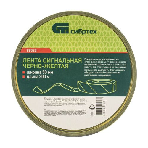 Лента сигнальная, 50 мм х 200 м, черно-желтая Сибртех-Tehinstrument