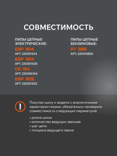 Шина пильная PATRIOT EXPERT PE140SPEA041, 14" 3/8 1,3мм 52 зв.-Tehinstrument