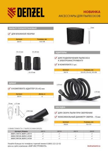 Фильтр полиуретановый для пылесоса универсальный// Denzel-Tehinstrument