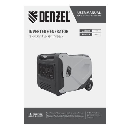 Генератор инверторный Denzel GS-3800iSE-Tehinstrument