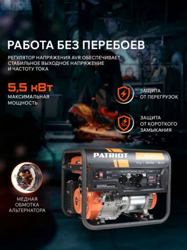 Генератор бензиновый Patriot GP 6510-Tehinstrument