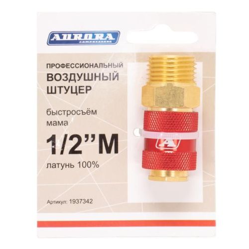 Штуцер профессиональный мама с наружной резьбой 1/2M, латунь, Aurora-Tehinstrument