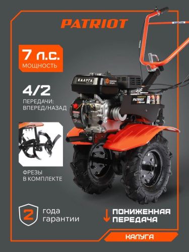 Мотоблок бензиновый Patriot Калуга-Tehinstrument
