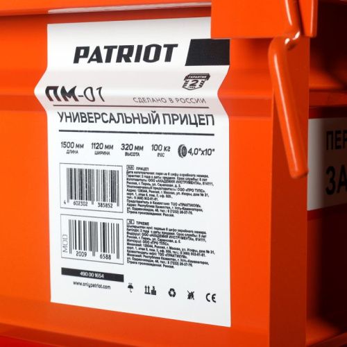 Прицеп универсальный Patriot ПМ-01-Tehinstrument