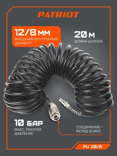 Шланг спиральный Patriot PU 20/8-Tehinstrument