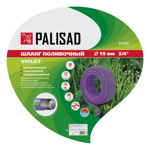 Шланг поливочный армированный, 3-х слойный, серия Violet, 3/4", 50 м Palisad-Tehinstrument