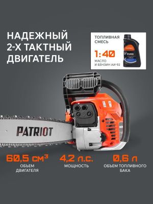 Пила цепная бензиновая Patriot PT 6020-Tehinstrument