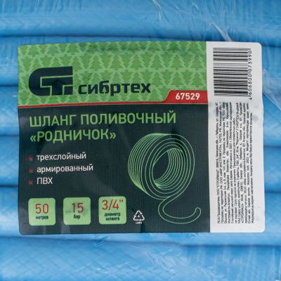 Шланг поливочный армированный, 3-х слойный, ПВХ, 3/4", 50 м, "Родничок" Сибртех-Tehinstrument