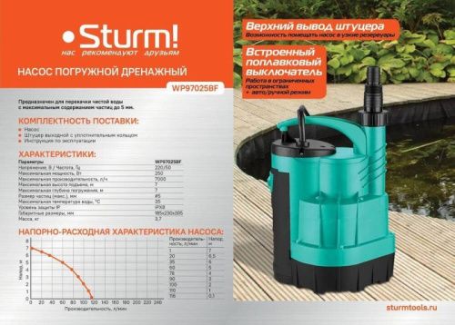 Насос погружной дренажный  Sturm WP97025BF-Tehinstrument