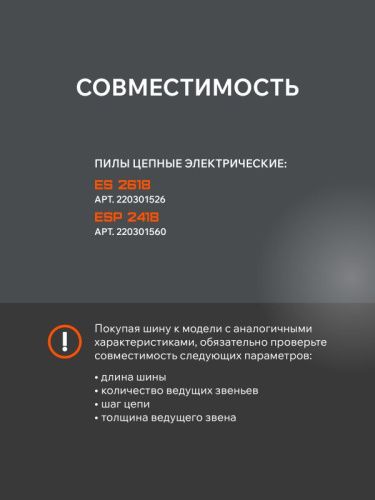 Шина пильная Patriot P180SPEA041 (18'', 3/8", 1.3 мм, 62 звена)-Tehinstrument