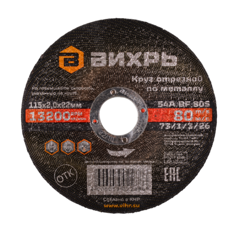 Круг отрезной по металлу ВИХРЬ 115х2,0х22 мм-Tehinstrument