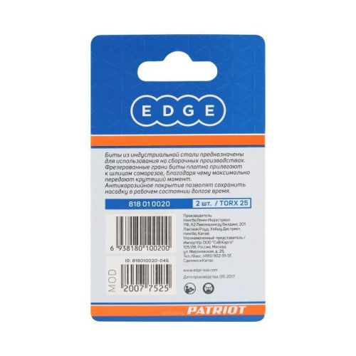 Бита T25, сталь S2, длина 25 мм, 2 шт., Patriot-Tehinstrument
