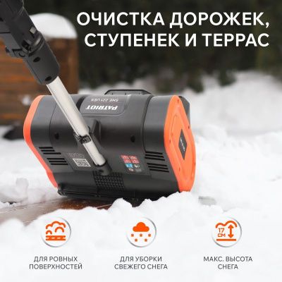 Снегоуборщик аккумуляторный ручной PATRIOT SNE 221 UES-Tehinstrument