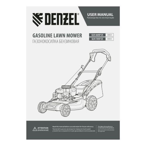 Газонокосилка бензиновая Denzel GLR-510SP-ZS-Tehinstrument