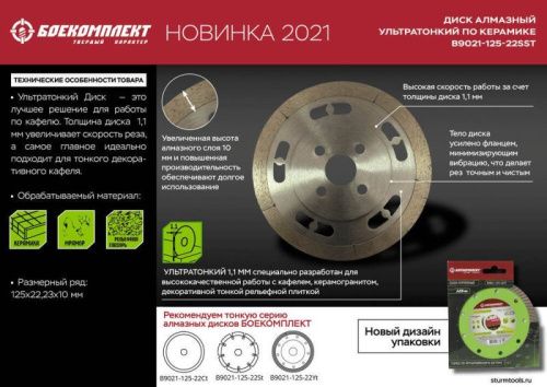 Алмазный диск 125x22,23 Ультратонкий 1,1 мм, ЭКСПЕРТ по кафелю, БОЕКОМПЛЕКТ-Tehinstrument