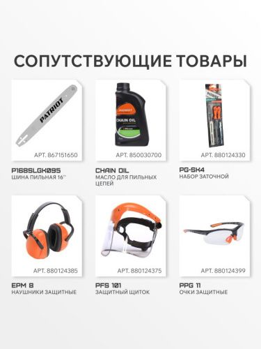 Цепь пильная Patriot 21BP-66E (0.325", 1.5 мм, 66 звеньев)-Tehinstrument