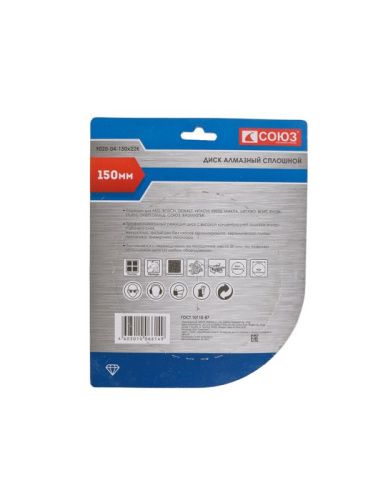 Алмазный диск со сплошным алмазным слоем, 150х22,2, Союз-Tehinstrument