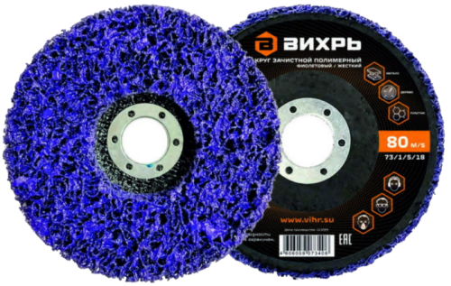 Круг зачистной полимерный 125мм, фиолетовый/жесткий  (коралловый) Вихрь-Tehinstrument