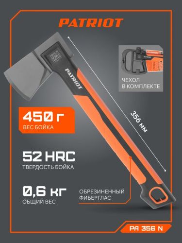 Топор универсальный плотницкий PATRIOT PA 356 N-Tehinstrument