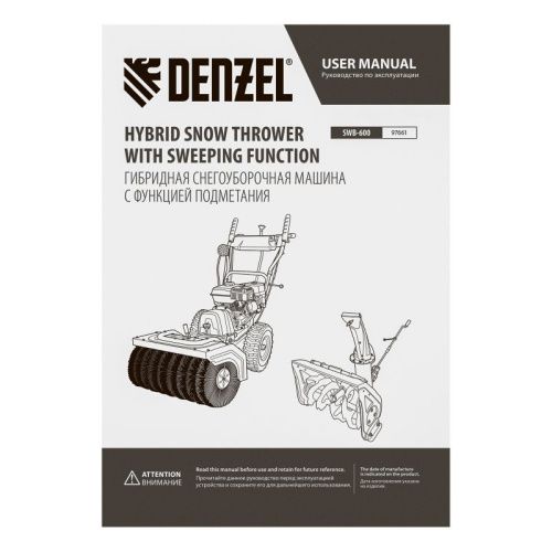 Гибридная снегоуборочная машина с функц. подметания Denzel SWB-600-Tehinstrument