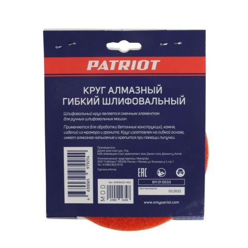 Круг алмазный гибкий шлифовальный (100 мм; P200; вод.охл.), Patriot-Tehinstrument