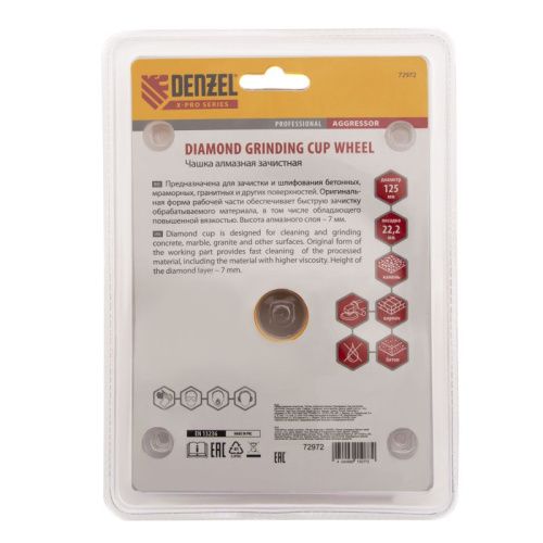 Чашка алмазная зачистная, 125 мм, Агрессор Denzel-Tehinstrument