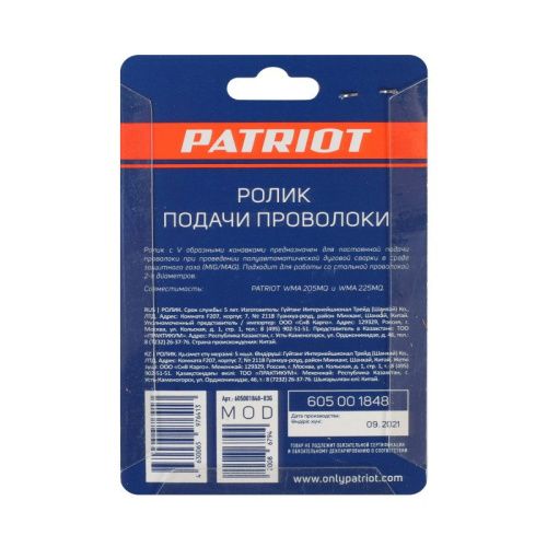 Ролик подачи проволоки 0,8/1,0мм под стальную проволоку для WMA 205, 225MQ, Patriot-Tehinstrument