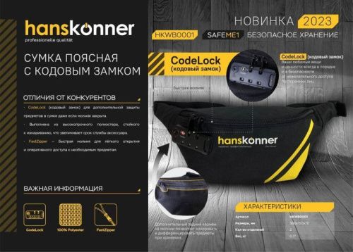 Сумка поясная, 2 отделения, 360x150x70мм, кодовый замок, Hanskonner-Tehinstrument