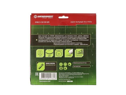 Пильный диск по СТАЛИ 210x30мм, 60 зубьев, БОЕКОМПЛЕКТ-Tehinstrument