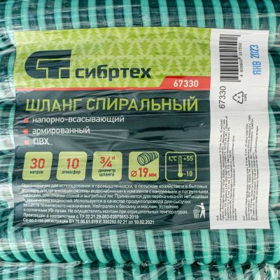 Шланг спиральный, армированный, напорно-всасывающий, D 19 мм, 10 атм, 30 м Сибртех-Tehinstrument