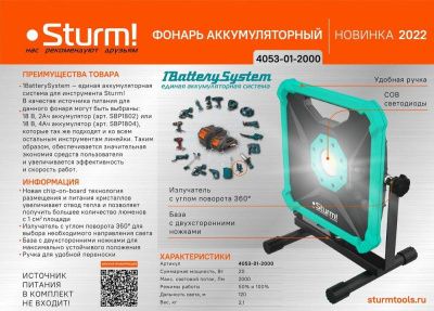 Фонарь-прожектор, 20W, 2000лм, 1BatterySystem, БЕЗ АКБ и ЗУ,  Sturm-Tehinstrument