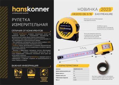 Рулетка 3x16мм, Hanskonner-Tehinstrument