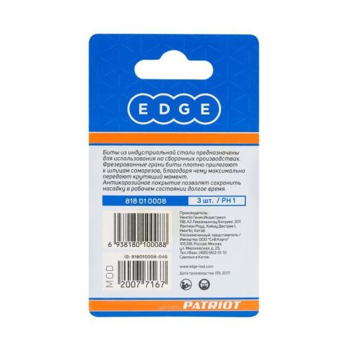 Бита PH1, сталь S2, длина 25 мм, 3 шт., Patriot-Tehinstrument