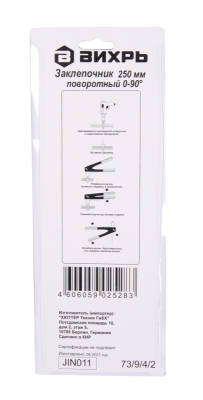 Заклепочник ВИХРЬ 250 мм поворотный 0-90-Tehinstrument