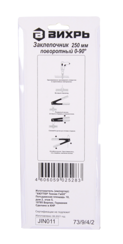 Заклепочник ВИХРЬ 250 мм поворотный 0-90-Tehinstrument