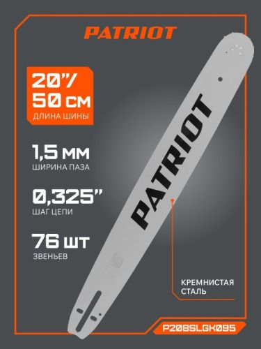Шина пильная Patriot P208SLGK095 (20'', 0.325'', 1.5 мм, 76 звеньев)-Tehinstrument