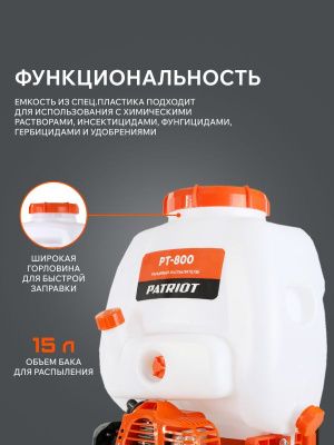 Опрыскиватель ранцевый бензиновый Patriot PT-800-Tehinstrument