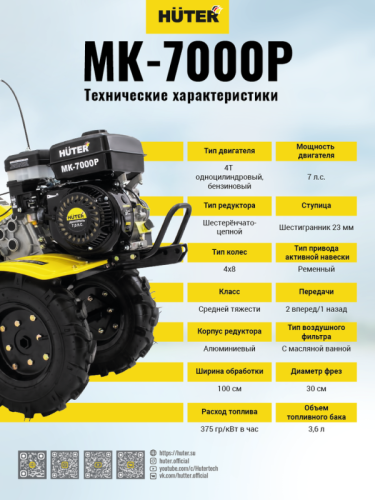 Сельскохозяйственная машина Huter MK-7000Р-Tehinstrument