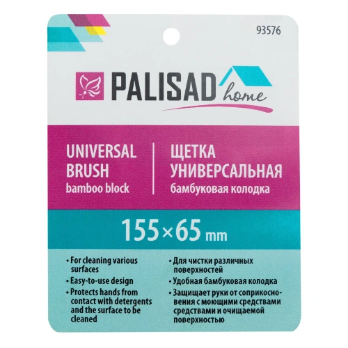 Щетка универсальная 155х65 мм, бамбуковая колодка Home Palisad-Tehinstrument