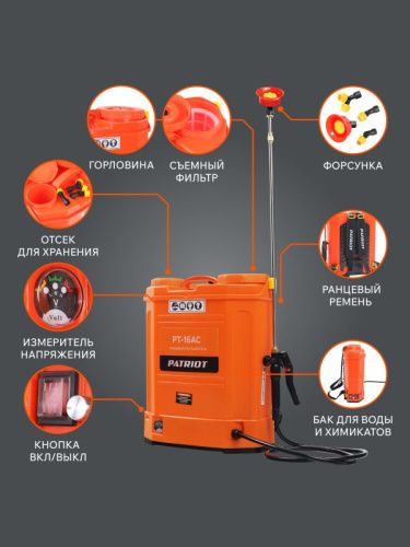 Опрыскиватель ранцевый аккумуляторный Patriot PT-16 AC-Tehinstrument