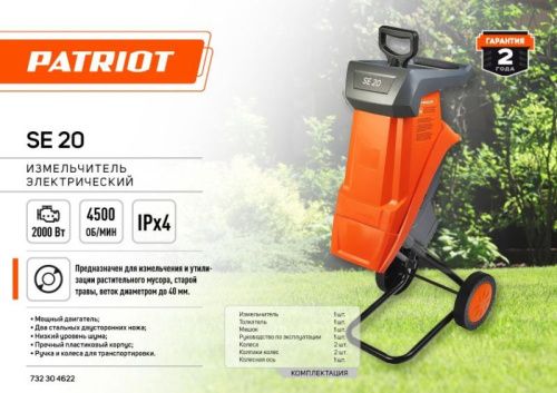 Измельчитель электрический Patriot SE 20-Tehinstrument