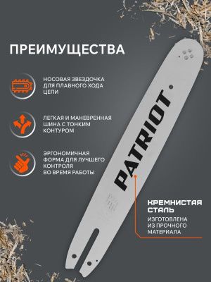 Шина пильная Patriot P140SPEA074 (14", 3/8", 1.3 мм, 50 звеньев)-Tehinstrument