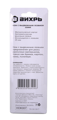 Нож с выдвижным лезвием 25 мм, металлический корпус, автоматический фиксатор, Вихрь-Tehinstrument