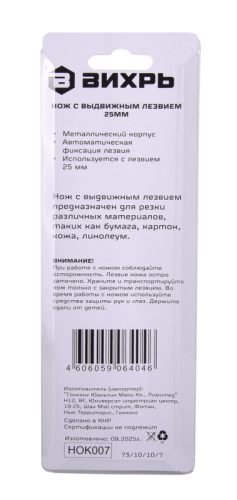 Нож с выдвижным лезвием 25 мм, металлический корпус, автоматический фиксатор, Вихрь-Tehinstrument