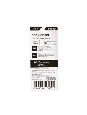 Пилки для лобзика по мет. 2шт тонк.прям.рез (лист 1-3мм,проф.10-30мм) Hanskonner-Tehinstrument