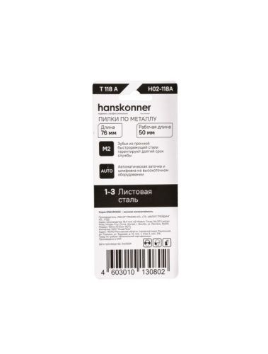 Пилки для лобзика по мет. 2шт тонк.прям.рез (лист 1-3мм,проф.10-30мм) Hanskonner-Tehinstrument