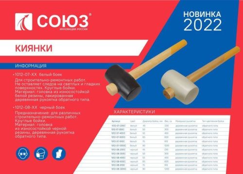 Киянка СОЮЗ 1012-08-400С-Tehinstrument