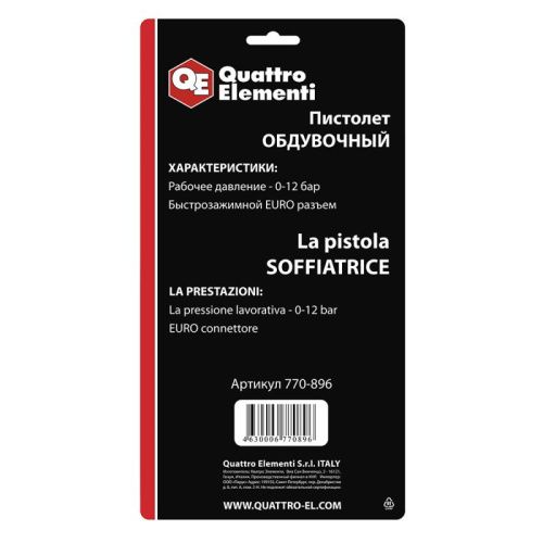 Пистолет обдувочный QUATTRO ELEMENTI длинный носик-Tehinstrument